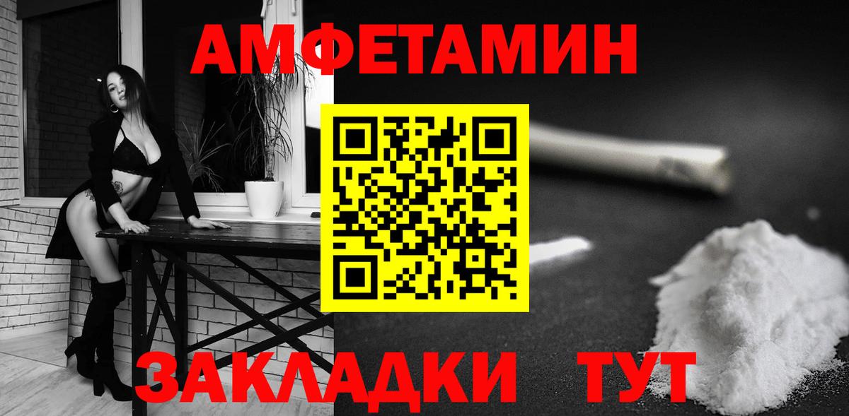 АМФ  АМФЕТАМИН Розовый  Вход с VPN  Шебекино 