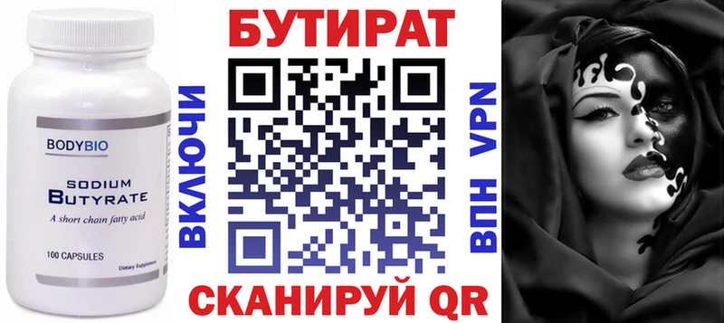 мега   Шебекино  БУТИРАТ BDO 