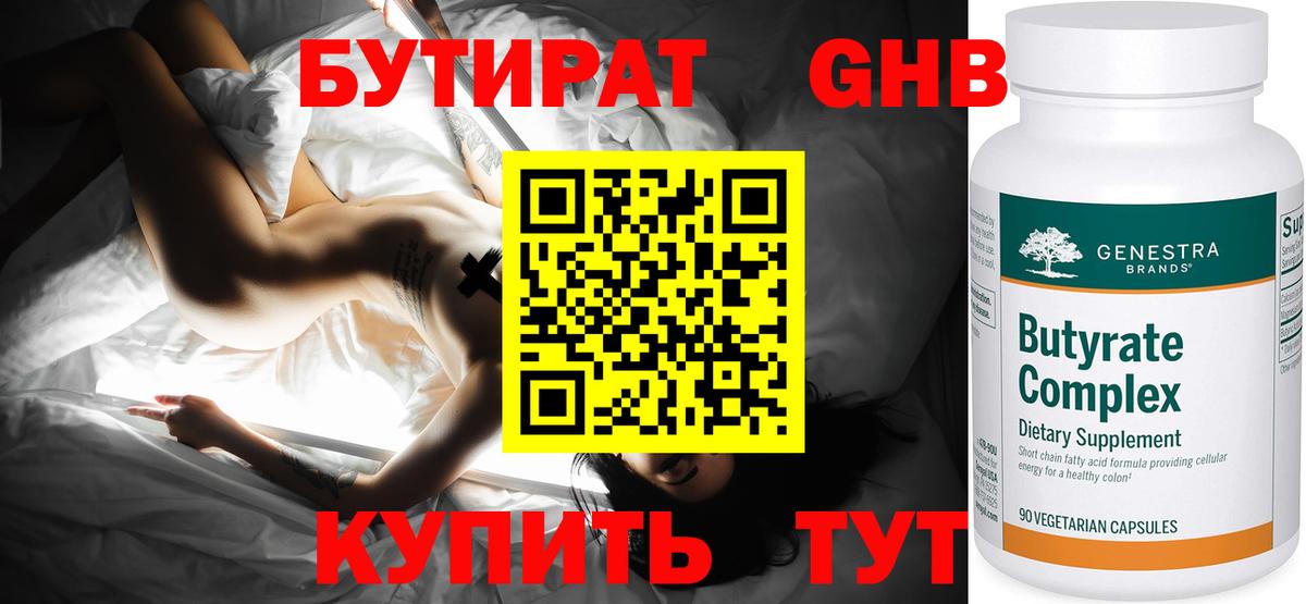 Бутират буратино Шебекино