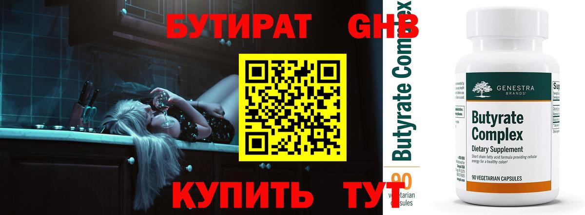 Бутират BDO  Шебекино 