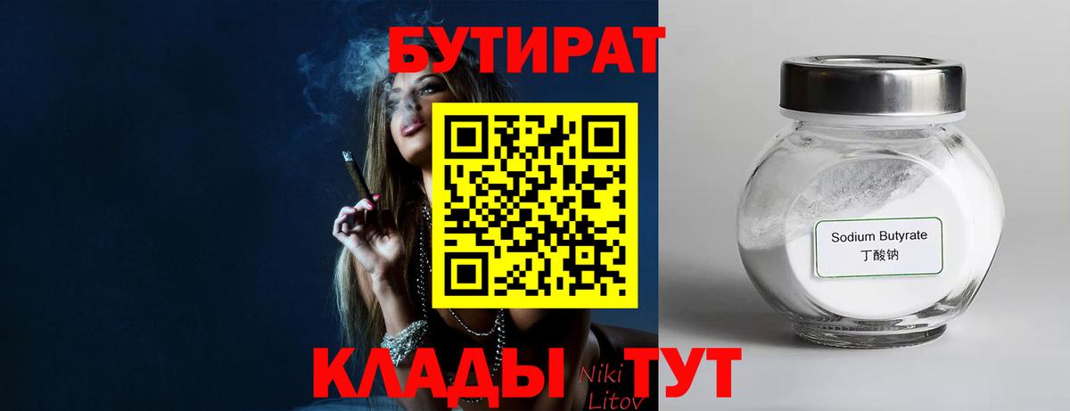 БУТИРАТ буратино  Вход с VPN  Шебекино 