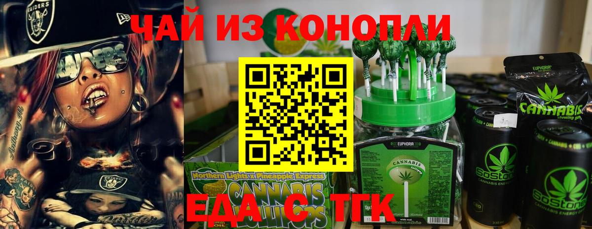 Еда ТГК марихуана  Вход с VPN  Шебекино 