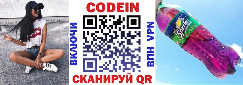 Кодеин напиток Lean (лин)  как найти закладки  Шебекино 