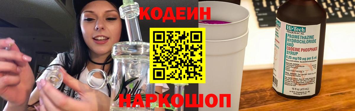 Кодеиновый сироп Lean Purple Drank Шебекино