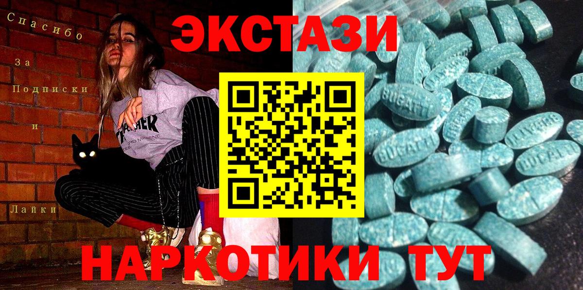 Ecstasy  ЭКСТАЗИ VHQ  Шебекино  Ecstasy 280 MDMA 
