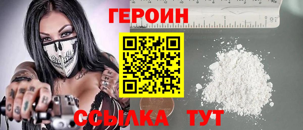 ГЕРОИН хмурый Шебекино