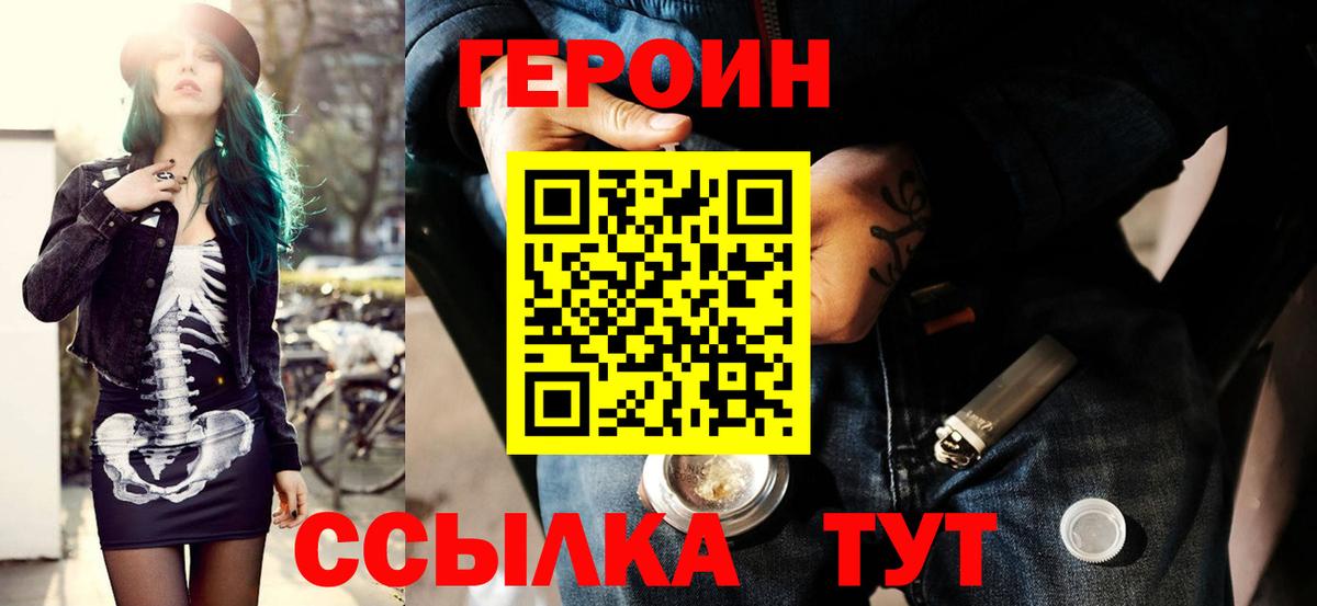 ГЕРОИН хмурый  Шебекино 