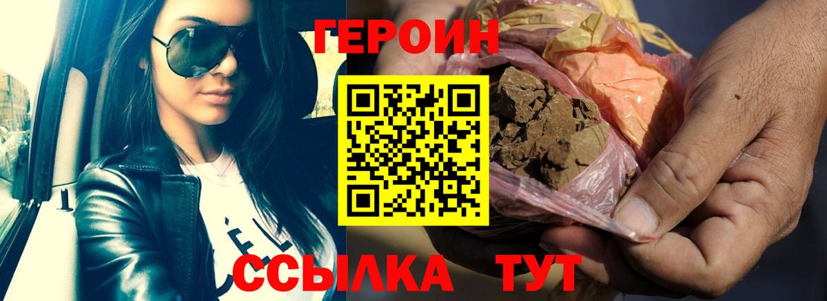 Шебекино  ГЕРОИН VHQ  Вход с VPN 