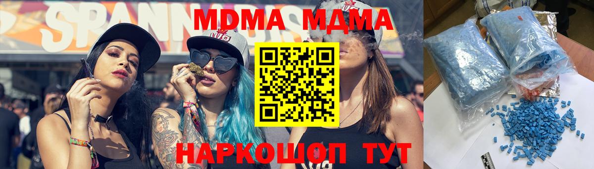 МДМА Molly  Вход с VPN  Шебекино  МДМА VHQ 