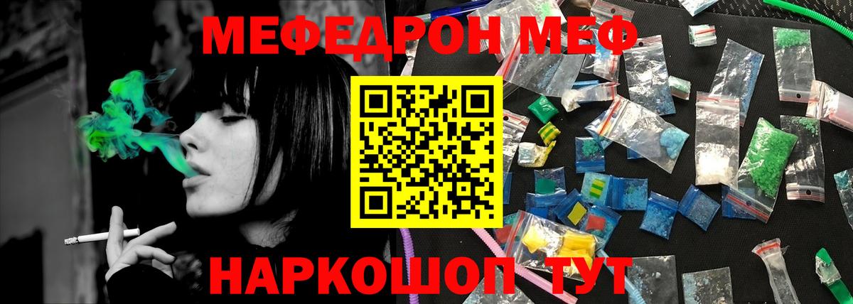 Шебекино  МЯУ-МЯУ  Мефедрон 4 MMC  Вход с VPN  ссылка на мегу как зайти  МЕФ мука 