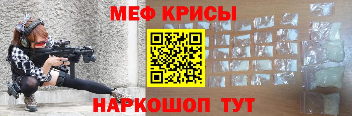 МЕФ mephedrone  Шебекино  МЯУ-МЯУ кристаллы 