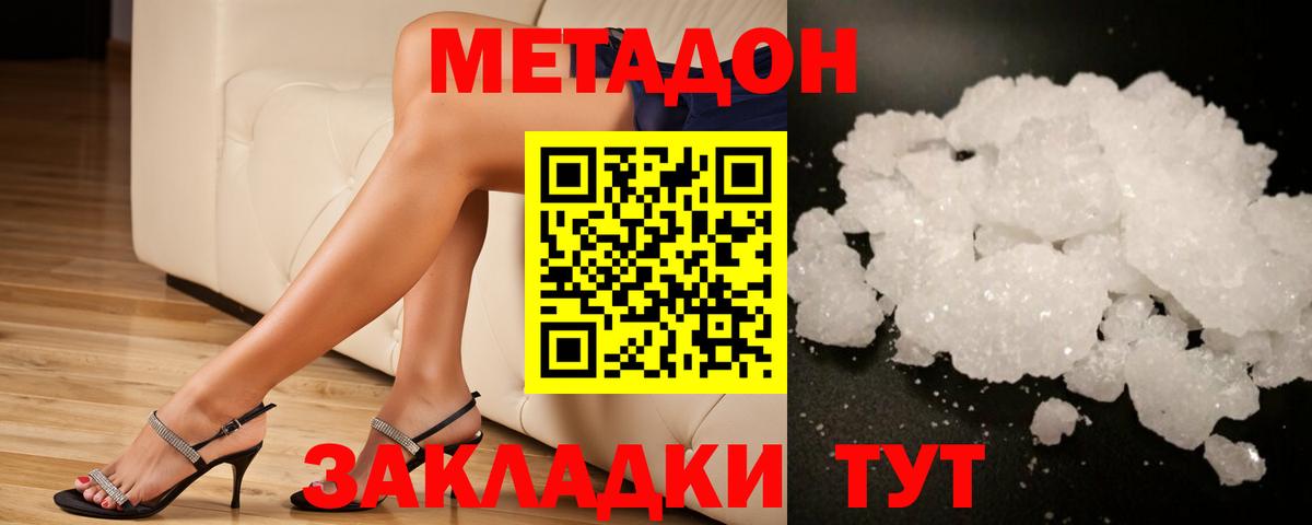 Метадон белоснежный  Метадон белоснежный  Шебекино  Вход с VPN 