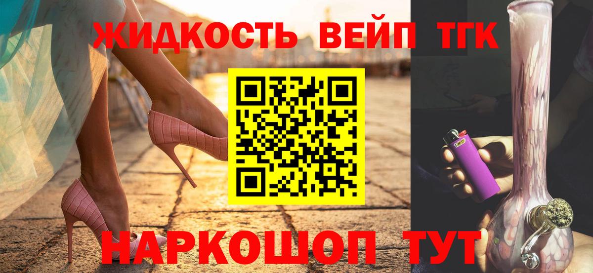 Дистиллят ТГК вейп с тгк  Шебекино  ТГК жижа 