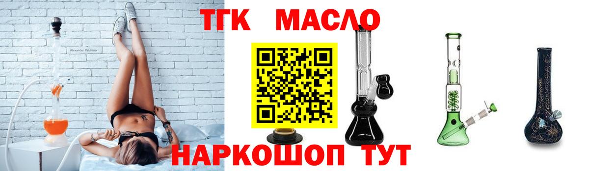Дистиллят ТГК гашишное масло Шебекино
